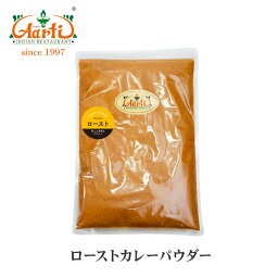 オリジナル <strong>ロースト</strong> <strong>カレーパウダー</strong> 400g ゆうパケット送料無料Original Roast Curry Powder マドラスカレーマサラ スパ活 ミックススパイス 香辛料 カレー粉 焙煎