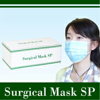 【サージカルマスクSP(Surgical Mask SP)50枚入】※クーポン使用・キャンセル不可!!これからの為の備蓄用に♪細菌遮蔽率（BFE）99％の高い防塵性能を兼ね備える不織布三層構造の使い捨てマスク!!
