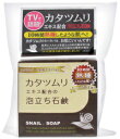 【訳あり在庫処分】三和通商 カタツムリ石鹸 100g【P2B】