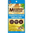 【訳あり在庫処分】【メール便送料無料】マカダミアナッツオイル100%カプセル 60カプセル【P2B】
