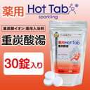 【正規販売店】【薬用ホットタブ重炭酸湯30錠【医薬部外品】】...