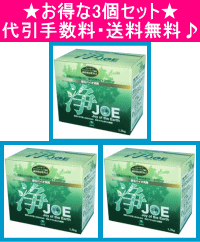 ★3個セット!!代引手数料・送料無料♪【善玉バイオ洗剤浄　JOE　浄　1.3kgx3】TV通販で話題のエコ洗剤♪部屋干しに!!地球にやさしい♪合成界面活性剤大幅カット♪安全なのに洗浄力抜群の洗剤!!「善玉バイオ洗剤浄　JOE　浄　1.3kg」