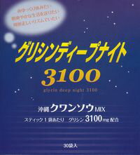 【グリシンディープナイト　3100(沖縄クワンソウMIX)30袋入】話題のグリシン3100mg配合!!グリシン 睡眠 安眠 レム睡眠 クワンソウくわん草 クワン草 アミノ酸 休息 不眠 快眠 熟睡グリシンディープナイト3100(沖縄クワンソウMIX)