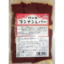 【10袋セット レバ刺し風こんにゃく「マンナンレバー」炒め用タイプ100gx10袋】販売禁止になったレバ刺しの代用用品として注目!!レバ刺しそっくりの味と食感でさらに低カロリー♪レバ刺し レバー こんにゃく レバ刺し コンニャクレバ刺し風こんにゃく