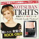 【骨盤タイツ80D 〜Produced by 出岡美咲〜】4個以上代引送料無料!7個で1個オマケ♪KATY専属モデル出岡美咲ちゃんプロデュースの骨盤アイテムが誕生!!はくだけ簡単骨盤サポートシェイプ♪骨盤タイツ80デニール 〜Produced by 出岡美咲〜