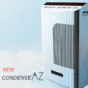 ★送料無料【カンキョー コンデンス除湿機 AZシリーズDBX-AZR】3次元ルーバーを新たに搭載!!ルーバーで乾燥風を広範囲に送り出し乾燥風のベール3Dドライベールを形成!!洗濯物 湿気 衣類 速乾 パワフル乾燥カンキョーコンデンス除湿機AZシリーズ