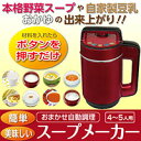 送料無料【スープメーカー】※レシピブック付き豆乳もスープもスムージーもコレ1台で♪ボタン一つで野菜・果物たっぷりヘルシーメニューが!!ダイエットの置き換えメニューやおやつづくりにも♪豆乳メーカー キッチン家電 調理器具 スープメーカー