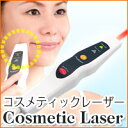 送料無料【コスメティックレーザー】人気の家庭用レーザー美容器ムダ毛ケア&フェイシャルケアがお手軽に美顔器 美容機器 美容家電 ムダ毛対策フェイシャルケア レーザー 美顔器コスメティックレーザー