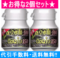 【αリポ酸100＋CoQ10 150(240粒)x2】★お得な2個セット★代引手数料・送料無料♪アルファリポ酸(チオクト酸)とコエンザイムQ10の話題成分最強タッグサプリメントが誕生♪リニューアルでコエンザイム含有量が大増量!!1日量COQ10が150mg・リポ酸10