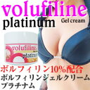 【ボルフィリンジェルクリーム プラチナム 100mlx4+1】★お得な4個セット★代引・送料無料!更に1個オマケ♪周りに差をつける為のバストケア♪前作よりボルフィリン量が2倍に!!