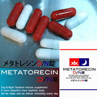 訳あり在庫処分★【メタトレシンD／N錠（2粒×30袋）】全米最速No1究極のダイエットDNカプセル!!米国専門機関が極秘で製造♪2種類のカプセルを朝と夜に飲み分ける!!ダイエット サプリメント