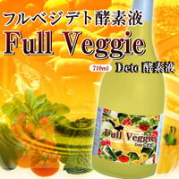 酵素ドリンク 酵素ダイエット【フルベジデト酵素液(Full Veggie Deto)710ml】2個以上代引送料無料!4個で1個オマケ♪酵素ダイエットの常識が変わる!?栄養価の高い上澄み部分だけを抽出の黄金の酵素液で酵素ダイエット♪