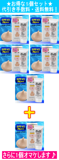 現在永久500円割引券進呈中♪【ネオG-1 BBクリームUVプロテクト 50mlx5+1】★お得な5個セット★代引・送料無料!更に1個オマケ♪あのBBクリームにUV機能を追加!!SPF45 PA++ ウォータープルーフタイプ♪「NeoG-1 BBクリームUVプロテクト」04dw12