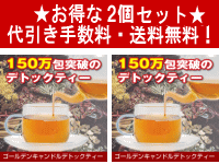 【ゴールデンキャンドルデトックティー 4g×15包x2】★お得な2個セット！★代引手数料・送料無料♪気になるポッコリおなかに毎日飲むだけ！毎朝洗われるような爽快感！「ゴールデンキャンドルデトックティー」【smtb-TD】【saitama】★本日ポイント10倍★15dw10 18dw10 21dw10