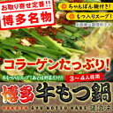 【新・博多 牛もつ鍋(3-4人用)】お取り寄せ定番!!博多名物牛もつ鍋♪コラーゲンたっぷりの牛モツ入りスープ!!あとは野菜を入れるだけ♪ちゃんぽん麺付き!!牛モツ鍋 新・博多牛もつ鍋