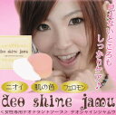 【デオ シャイン ジャムウ 80g】3個以上代引送料無料!5個で1個オマケ♪女性ならではの悩みに最適!
