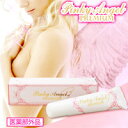 【医薬部外品ピンキーエンジェルプレミアム 12g】2個以上代引送料無料!4個で1個オマケ♪医薬部外品!彼が喜ぶバージンボディに!?気になるバストトップ、ビキニラインに…薬用ピンキーエンジェルプレミアム