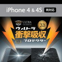 【ウルトラ衝撃吸収プロテクターVer.2.0 for iPhone4&4S フロントタイプ(10枚セット)】