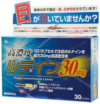 アイケアサプリ【<strong>高濃度ルテイン30mg</strong> (30粒)】ルテインAAA(トリプルA)成分を高濃度配合!!ルテイン るていん 瞳 目 眼 アイケア サプリ<strong>高濃度ルテイン30mg</strong>