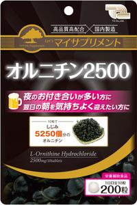 メール便送料無料【マイサプリメント　オルニチン2500　200粒】10粒でオルニチン2500mg配合!!10粒でしじみ5250個分を摂取できる♪マイサプリメントオルニチン2500 P08Apr16