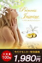プリンセスジャスミン 100粒【3個以上代引送料無料 5個で1個オマケ】