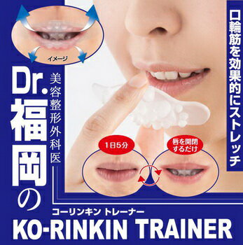 【KO-RINKINトレーナー】3個以上代引送料無料!5個で1個オマケ♪1日5分！口輪筋を…...:aas:10029747