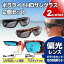 【ポラライトHDサングラス2個セット(ブラック&ダークブラウン)】