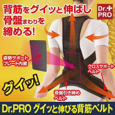 【Dr.PRO グイッと伸びる背筋ベルト】肩甲骨を引き寄せて背筋をピンッ!同時に骨盤まわりも引き締める！巻き肩対策にもぴったり♪20P03Dec16