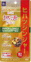 【訳あり在庫処分】【メール便送料無料】ヒハツジンジャー粒 90粒【P2B】