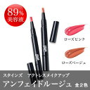 スタインズ アクトレスメイクアップ アンフェイドルージュ【P2B】