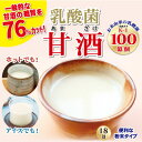 乳酸菌甘酒 17g×18包入り【2個以上代引送料無