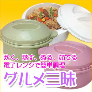 【グルメ三昧　電子レンジで簡単調理】炊く、蒸す、煮る、茹でるが電子レンジで簡単に調理できる…...:aas:10015831