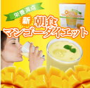 【栄養満点 新 朝食マンゴーダイエット 14包】3個以上代引送料無料!5個で1個オマケ♪1食25kcal!!食事の代わりにおいしく栄養ダイエットシェイク 置換えダイエット置き換えダイエット ダイエットドリンク新 栄養満点朝食マンゴーダイエット