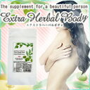 飲むオイルダイエットサプリ【Extra Herba