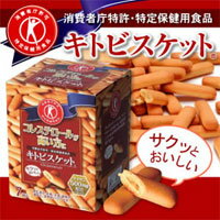 【キトビスケット（13.6g×7袋）［特定保健用食品］】特定保健用食品（トクホ）に認められました♪本品はコレステロールの高い方、又は注意している方の食生活の改善に役立ちます。ダイエットクッキー ダイエットビスケットキトサン配合 特保取得