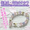 メール便送料無料【出雲式・勾玉のチカラ】一般的な恋愛運UPグッズとは違う!?出雲・勾玉の波動が運命の人との縁を!?出雲の祈祷師によって祈祷済み!!縁結び神社・パワースポット・お守り・占い一切不要!?出雲式 勾玉のチカラ