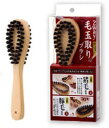 【2way毛玉取りブラシ】■猪毛ハード面(毛玉を絡め取る)■豚毛ソフト面(繊維を整える)両面のブラシを使い分けて大切な衣類の毛玉をやさしく取って奇麗に♪ツーウェイ毛玉取りブラシ 2way毛玉取りブラシ【クリスマスプレゼント】