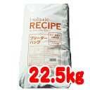 【営業日16時までのご注文で即日発送】【ホリスティックレセピー　ラム＆ライス　シニア　22.5kg／7歳以上の高齢犬用】【送料無料・北海道は送料500円・沖縄離島は送料別途】