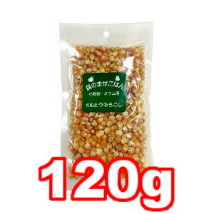 ○ペットプロ　森のまぜごはん 丸粒とうもろこし 120g (ペットフード/ハムスター/リス…...:aat-store:10043523