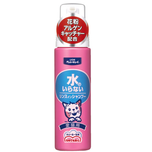 【ペットキレイ 水のいらないリンスインシャンプー愛猫用　200mL】【ライオン商事】