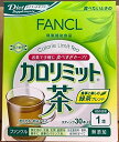 ショッピングファンケル FANCL ファンケル カロリミット茶 約30本入り