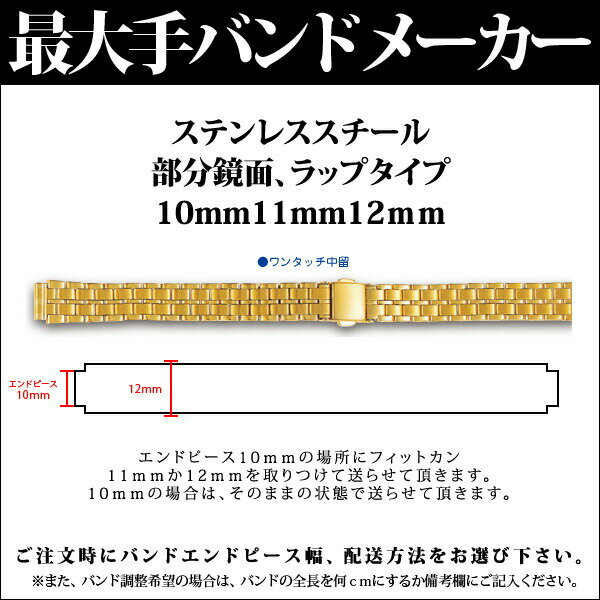 【メール便対応】日本最大手腕時計バンドメーカーバンビ社婦人用ステンレススチール部分鏡面ラップタイプ10mm11mm12mmG5060BSB【RCPmara1207】腕時計バンド