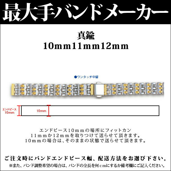 【メール便対応】日本最大手腕時計バンドメーカーバンビ社婦人用真鍮10mm11mm12mmOT5022BBY【RCPmara1207】