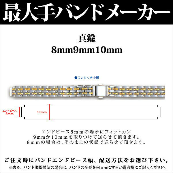 【メール便対応】日本最大手腕時計バンドメーカーバンビ社婦人用真鍮8mm9mm10mmOT5040BBY【RCPmara1207】