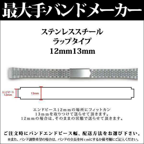 【メール便対応】日本最大手腕時計バンドメーカーバンビ社婦人用ステンレススチールラップタイプ12mm13mmS5509BSB【RCPmara1207】