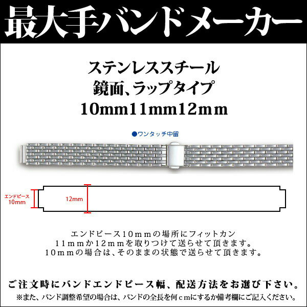 【メール便対応】日本最大手腕時計バンドメーカーバンビ社婦人用ステンレススチール鏡面ラップタイプ10mm11mm12mmS5525BSB【RCPmara1207】