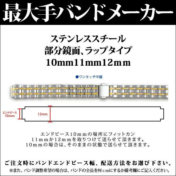 【メール便対応】日本最大手腕時計バンドメーカーバンビ社婦人用ステンレススチール部分鏡面ラップタイプ10mm11mm12mmT5520BSB【RCPmara1207】腕時計バンド