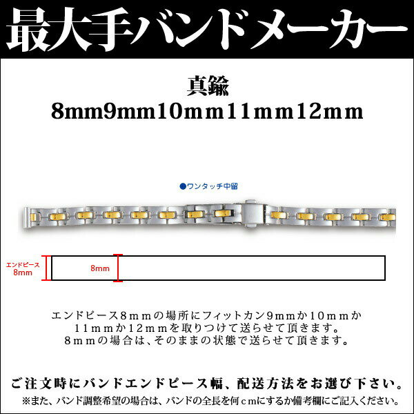 【メール便対応】日本最大手腕時計バンドメーカーバンビ社婦人用真鍮8mm9mm10mm11mm12mmT653Y【RCPmara1207】