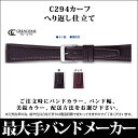 【メール便対応】【時計バンド 時計ベルト】日本最大手腕時計バンドベルトメーカーバンビ社GREACIOUSグレーシャスカーフへり返し仕立て16mm17mm18mm19mm20mmC294