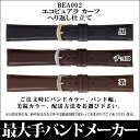 【メール便対応】【時計バンド 時計ベルト】日本最大手腕時計バンドベルトメーカーバンビ社GREACIOUSグレーシャスカーフへり返し仕立て16mm17mm18mm19mm20mmBEA002